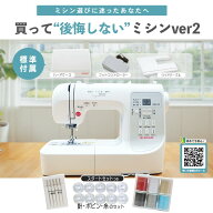 【P10倍！19日13時まで！】買って後悔しないミシンver2 シンガー ミシン 本体 初心者 しんがー みしん コ…