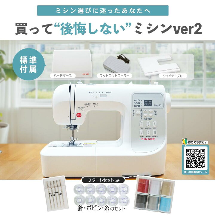 楽天市場】買って後悔しないミシンver2 シンガー ミシン 本体 初心者 