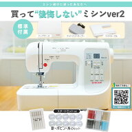 【P10倍！8/18 13時まで！】買って後悔しないミシンver2 シンガー ミシン 本体 初心者 しんがー みしん …