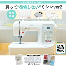 【P5倍！27日13時まで！】買って後悔しないミシンver2 シンガー ミシン 本体 初心者 しんがー みしん コンピューターミシン ワイドテーブル フットコントローラー ハードケース付