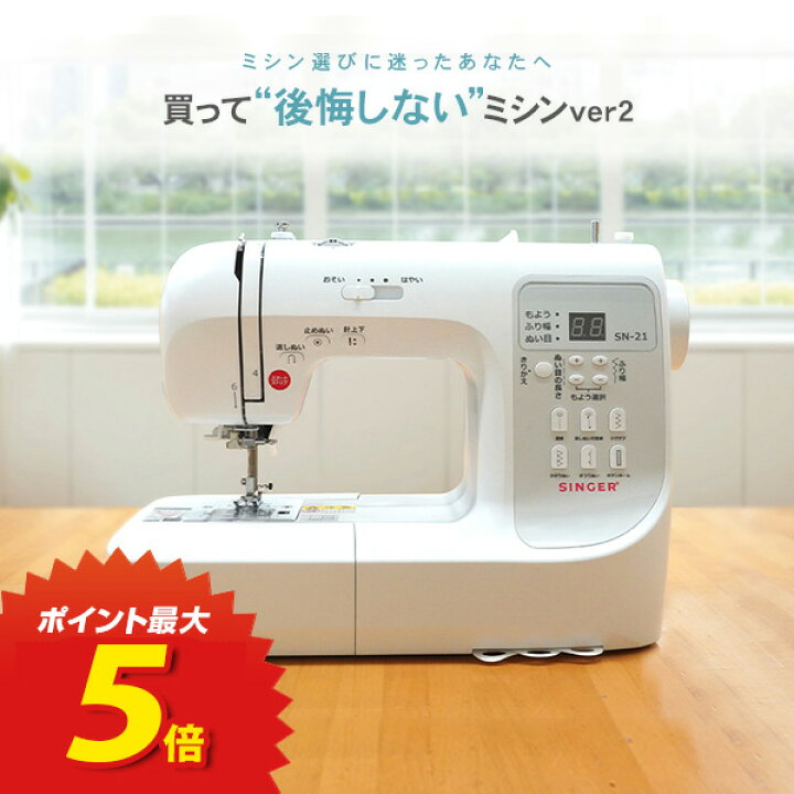 楽天市場】P5倍！11/27 02時まで！買って後悔しないミシンver2 