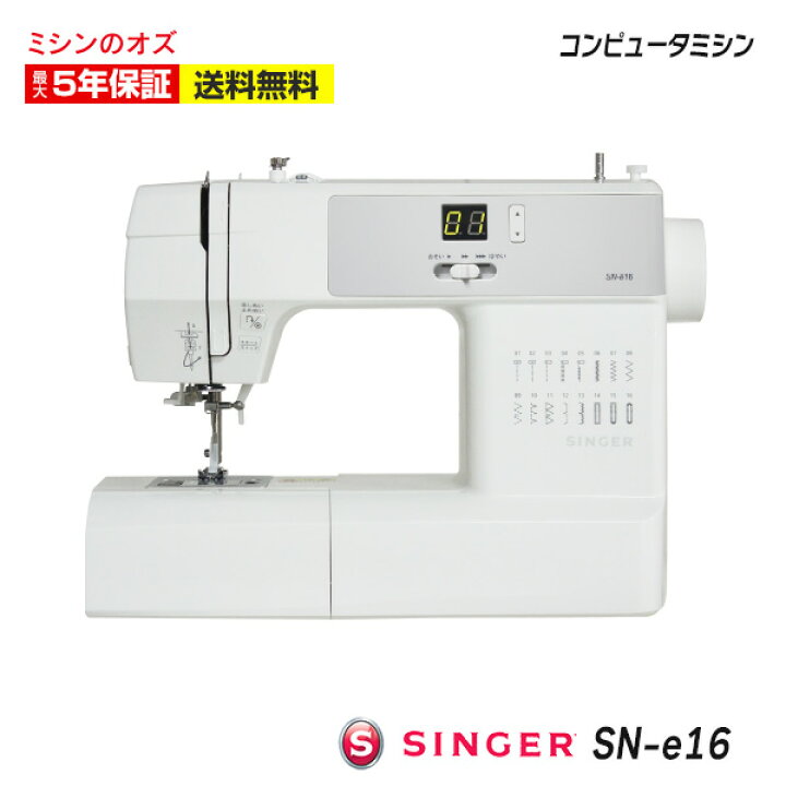 楽天市場】シンガー ミシン 初心者 コンピューターミシン SN-e16 本体 