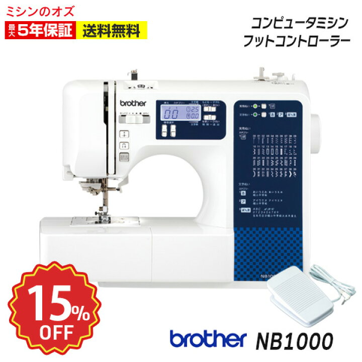 楽天市場】【楽天SS限定！通常価格より15％引き！】ミシン 文字縫い 