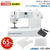 【ジャンルサーチ65％OFF！10日1:59まで！】【P2倍！】HZL68H hzl68h ミシン 本体 初心者 ジューキ JUKI …