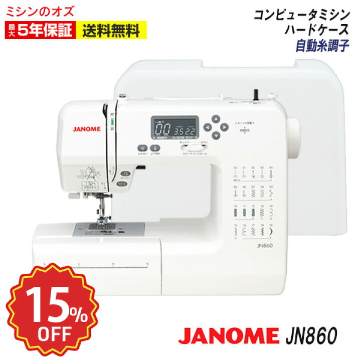 楽天市場】【楽天SS限定！通常価格より15％引き！】ジャノメ ミシン 