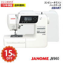 楽天市場】ミシン 初心者 コンピュータ 自動糸調子 jn-51（メーカー  