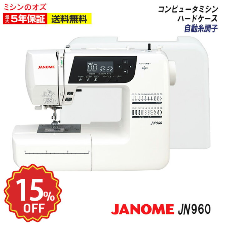 楽天市場】【楽天SS限定！通常価格より15％引き！】ジャノメ ミシン  