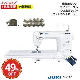 【49％OFF！楽天スパセ限定！6/11 1:59まで】ミシン 本体 JUKI juki ジューキ 職業用ミシン SL-100 SL100