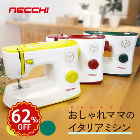 【63％OFF！楽天スパセ限定！6/11 1:59まで】おしゃれママのイタリアミシン NECCHI ネッキ 垂直釜 電動ミシン K121A K408A K417A ミシン 本体 かわいい イタリア