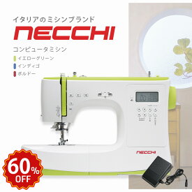 楽天スーパーセール限定！メーカー希望小売価格より60％引き！NECCHI(ネッキ) コンピューターミシン NC-100D-yg NC-100D-rd NC-100D-bl ミシン 本体 おしゃれ かわいい イタリア ネッチ フットコントローラー付き！