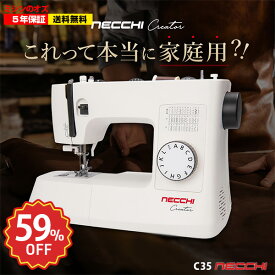 【スーパーセール限定クーポン！9日まで！】【59％OFF！3/4~3/11 楽天スーパーセール！】NECCHI 革が縫える 電動ミシン C35 厚物縫い 革 レザー 厚手 DCモーターを使用した職業用ミシン並のパワフルさ え？これって家庭用？