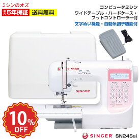 【スーパーセール限定クーポン！9日まで！】【10％OFF！3/4~3/11 楽天スーパーセール！】シンガー コンピューターミシン SN24Sai 入園入学 新生活応援 シンガー ミシン 文字縫い 本体 初心者 自動糸調子
