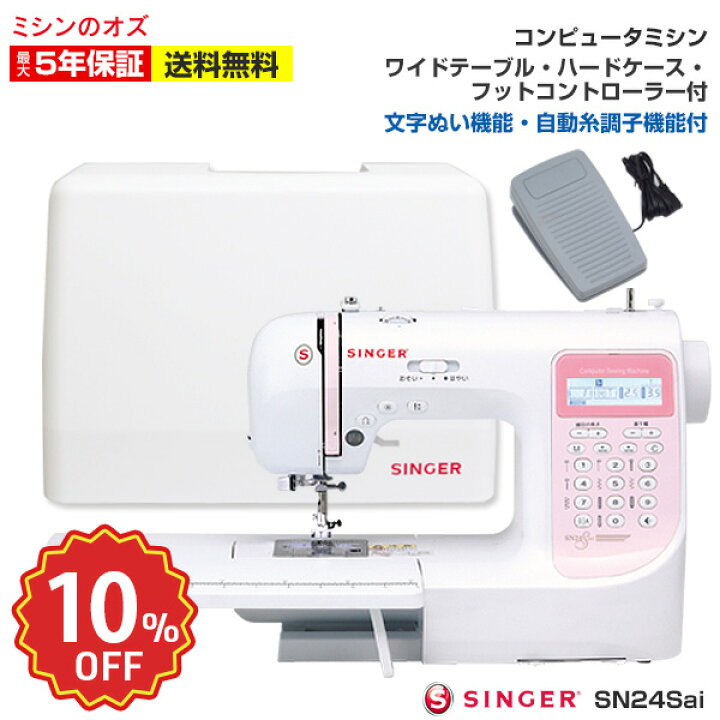 楽天市場】【楽天SS限定！通常価格より10％引き！】シンガー  