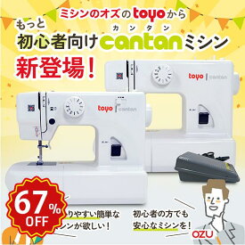 【67％OFF！楽天スパセ限定！6/11 1:59まで】TOYO cantan トーヨー カンタン 電動ミシン TN20A 簡易電子ミシン TN20S みしん 軽量 コンパクト