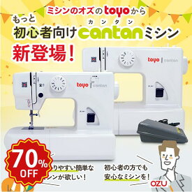 【スーパーセール限定クーポン！9日まで！】【70％OFF！3/4~3/11 楽天スーパーセール！】TOYO cantan トーヨー カンタン 電動ミシン TN20A 簡易電子ミシン TN20S みしん 軽量 コンパクト