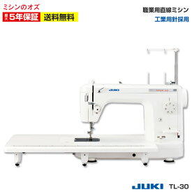 【3％OFFクーポン有！】【P4倍！】TL30 tl30 JUKI juki ジューキ 職業用ミシン 工業用ミシン TL-30