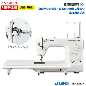 【P2倍！全品5％OFF！本日限定！ 】TL30DX tl30dx ミシン 本体 JUKI juki ジューキ 職業用ミシン 工業用ミシン TL-30DX