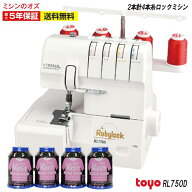 【P15倍！19日13時まで！】TOYO ロックミシン 2本針4本糸ロックミシン RL750D rl750d RL-750D ミシン 初…