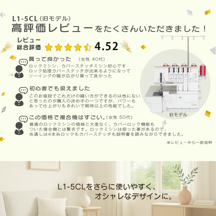 楽天市場】【P10倍！】【新商品】L15CL2 カバーステッチミシン ロック 