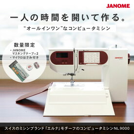 NL9000 JANOME ジャノメ ミシン 本体 初心者 フットコントローラー（フットコントローラーケース）付き 自動糸切り 自動糸調子 レトロミシン オールインワン 付属アタッチメント豊富 赤 コンピュータ コンピューター かんたん 簡単