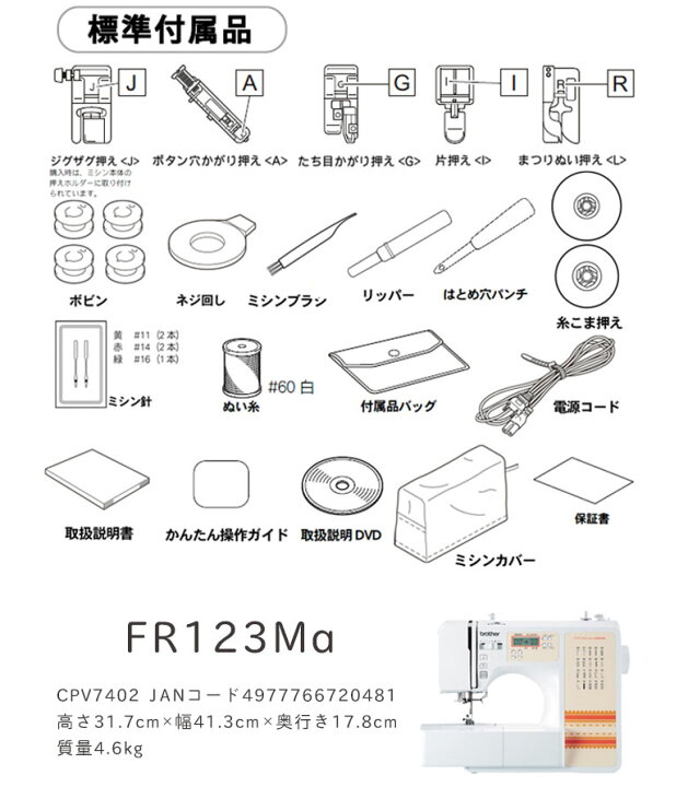 楽天市場】ブラザー ミシン 初心者 コンピューターミシン FR123Ma 本体  