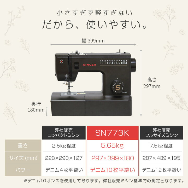 楽天市場】シンガー ミシン 初心者 電動ミシン SN773K ミシン 本体  