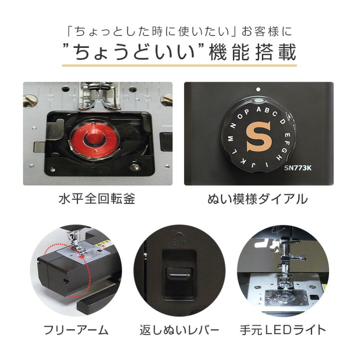 楽天市場】シンガー ミシン 初心者 電動ミシン SN773K ミシン 本体  