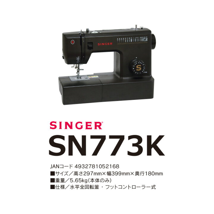 楽天市場】シンガー ミシン 初心者 電動ミシン SN773K ミシン 本体  