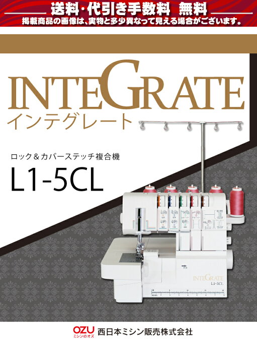 楽天市場】TOYO ミシン 初心者 ロック＆カバーステッチ複合機ミシン L1 