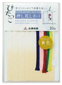 ぴたっこ　しおり　ぼかし黄色　10枚入