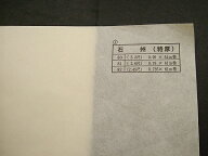 土佐　SKC（旧ロール石州）　特厚口　61m巻