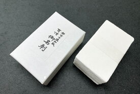 越前手漉和紙　耳付御名刺　大