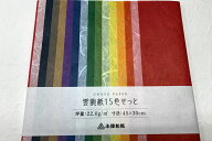 雲龍紙/雲竜紙　15色セット