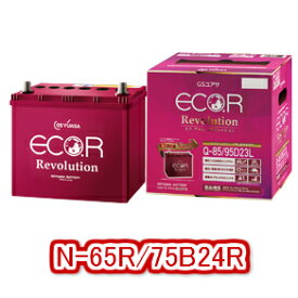 ★北海道発送限定★ 【新品 充電済 国産】 ER-N-65R 75B24Rジーエスユアサ GS YUASA アイドリングストップ車対応　カーバッテリー 新品 充電済