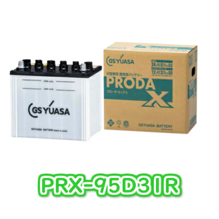 楽天市場】【新品 充電済み】 PRX 95D31R 【2台セット】ジーエス 