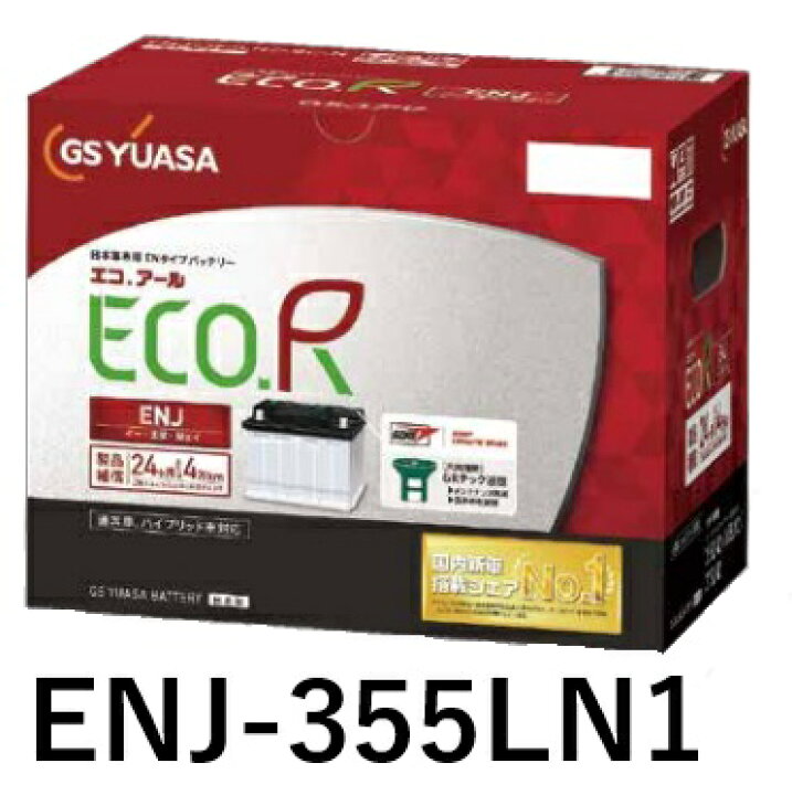 楽天市場】【国産 新品 充電済】 ENJ 355LN1 ジーエス ユアサ GS YUASA  