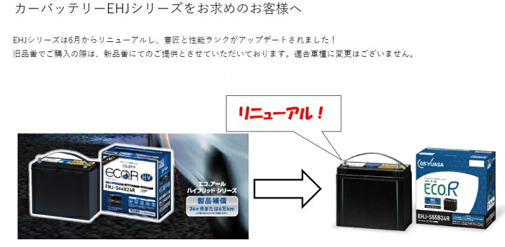 楽天市場】【新品 充電済 国産】 EHJ-S34B20R GS YUASA ジーエスユアサ 