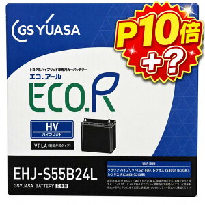 ��P10�{�ȏ�m��I 5/23 20��~ �v�G���g���[�� EHJ S55B24L S46B24L �y�V�i �[�d�� ���Y�z GS YUASA �W�[�G�X���A�T �g���^�n�n�C�u���b�h�ԗp ��@�p �N���E��HV(DAA-AWS210) �J�[�o�b�e���[ ���N�T�XIS�Ȃ�