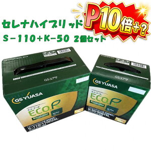 ��P10�{�ȏ�m��I 5/23 20��~ �v�G���g���[�� �y�V�i �[�d�� ���Y�z �Z���i �n�C�u���b�h S-110 + K-50 ( S-95 + K-42 �݊� ) 2�� �o�b�e���[�Z�b�g c26 c27 HFC GFC GFNC GNC �J�[ �o�b�e���[ GS YUASA �W�[�G�X 