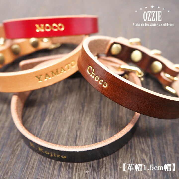 楽天市場 犬 首輪 革 名入れ 迷子札 おしゃれ オーダーメイド 本革 ハンドメイド首輪 犬の首輪専門店ozzie オジー 1 5幅 小型犬用 推奨体重7キロ以下 犬の首輪 リード専門店ozzie