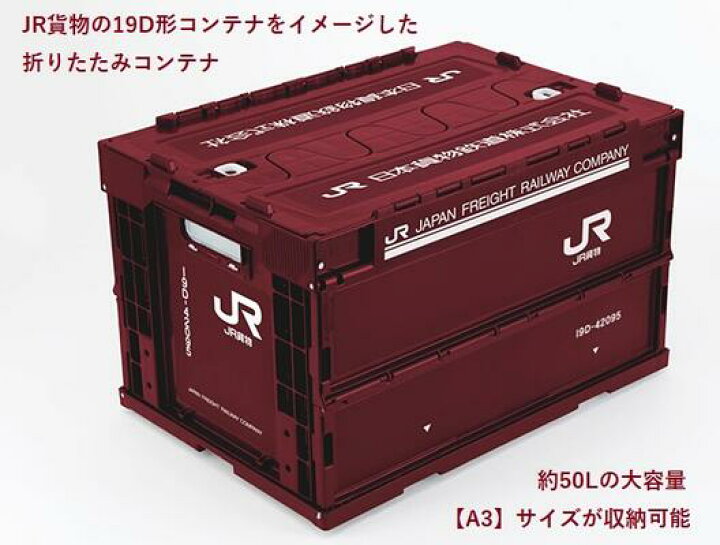 楽天市場】JR貨物 19D形コンテナ コンテナ エンジ 鉄道 折りたたみ 