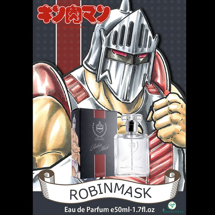 楽天市場 キン肉マン オードパルファム ロビンマスク 50ml 香水 フレグランス グッズ キャラクター ギフト 誕生日 バレンタイン グッズパークneo