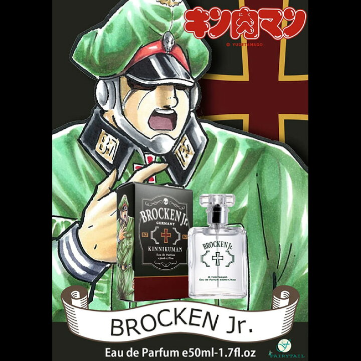 楽天市場 キン肉マン オードパルファム ブロッケンjr 50ml 香水 フレグランス グッズ キャラクター ギフト 誕生日 グッズパークneo