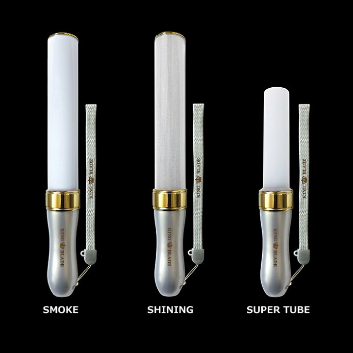 楽天市場 あす楽対応 キングブレード X10v シリーズ 全3種類 シャイニング スモーク スーパーチューブ ペンライト キンブレ Led コンサート ライブ 応援グッズ 応援上映 オンラインライブ King Blade ルイファンジャパン 送料無料 グッズパークneo