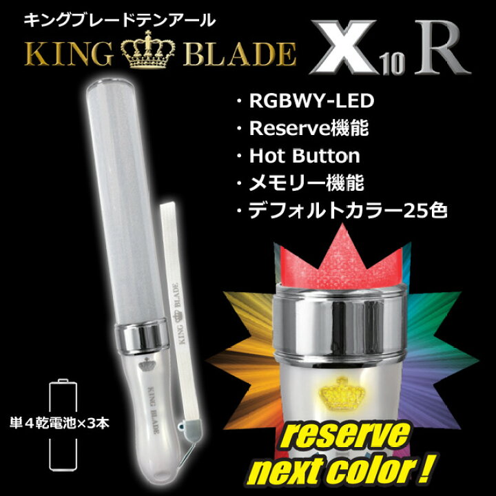 楽天市場】キングブレード X10R シャイニング ランキング 人気 ペン 
