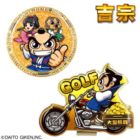 パチスロ 吉宗 ゴルフマーカー BIGサイズ コンペ 景品 賞品 メール便 パチンコ マグネット クリップ 公式グッズ ライセンス商品 大都技研 大都