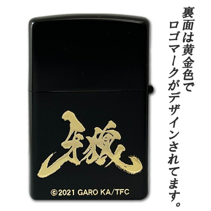 楽天市場】牙狼 GARO Zippo A柄 版画 ブラック グッズ ジッポ ライター 