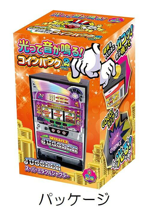 楽天市場】ジャグラー 光って音が鳴る コインバンク Vol.2 みんなの 