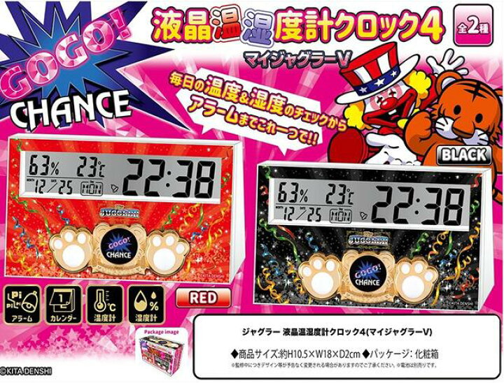 楽天市場】ジャグラー 液晶温湿度計 クロック4 マイジャグラーV グッズ 