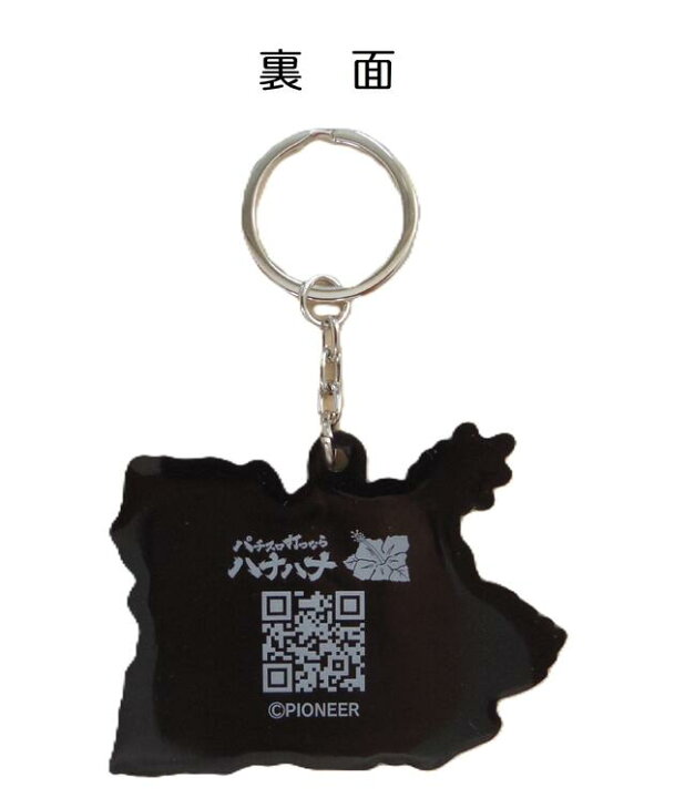 楽天市場】【代引き】 パイオニア承認 HANAHANA ラバーキーホルダー 2 
